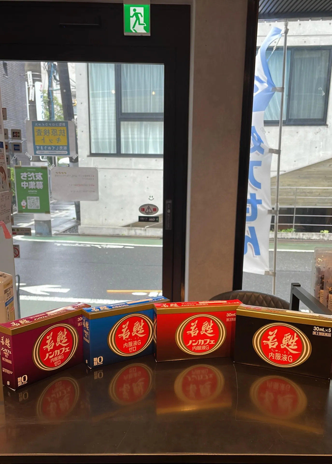 若甦あります！